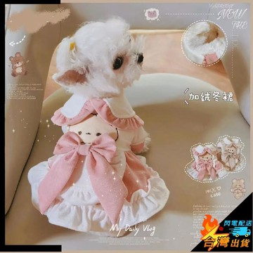 【台灣出貨】寵物冬裙 寵物連衣裙 小狗裙子 貓咪裙子 中小型犬衣服 小體約克夏秋裝 泰迪公主裙 貓咪厚棉衣