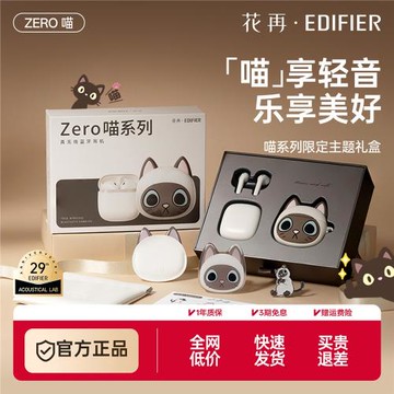 【漫步者花再】Zero喵系列主題禮盒真無線藍牙耳機女生禮物可愛