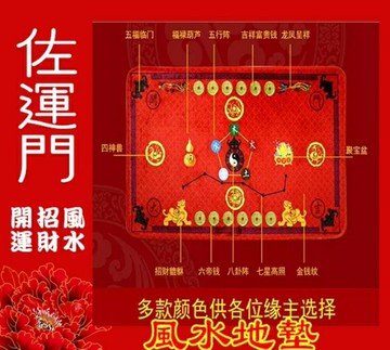 佐運門 五行風水地墊 開運地墊 五行地墊 地墊 門墊 紅色地墊 招財地墊 五帝錢地墊 招財進寶 開運小物 送禮 居家擺飾