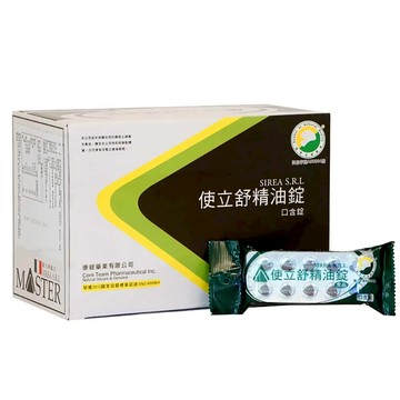 【原廠正貨】義大利精油 使立舒 口含 精油錠 濃縮甘草 尤加利 薄荷 蜂膠 40粒/包/25包/盒 (1包/10包/1盒25包) 老師 授課 燒聲 唱歌