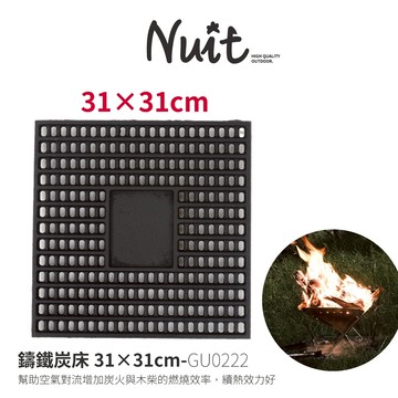 GU0222 31x31cm鑄鐵炭床 焚火台 烤肉架焚火床