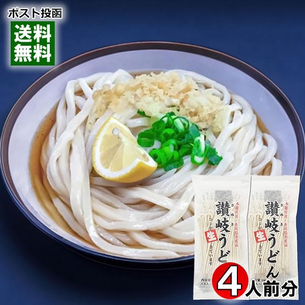 讃岐生うどん 180g×2袋詰め合わせセット（3〜4人前） 半生めん 半生うどん 讃岐うどん 讃岐物産