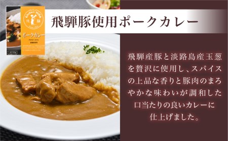 ビーフカレー・ポークカレー・野菜カレー4個セット ビーフカレー1袋 ポークカレー1袋 動物性原材料不使用 詰合せ セット 食べ比べ  飛騨高山 飛騨ハム キッチン飛騨  老舗 名店  おすすめ  TR3912