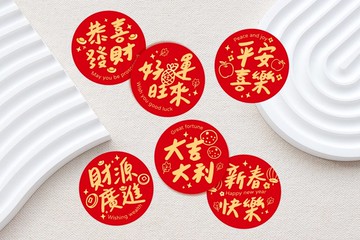新年包裝貼紙 4字喜氣版 4cm 6款 恭喜發財 財源廣進 新春快樂