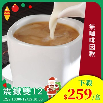 歐可茶葉 真奶茶 A06無咖啡因款(8包/盒)