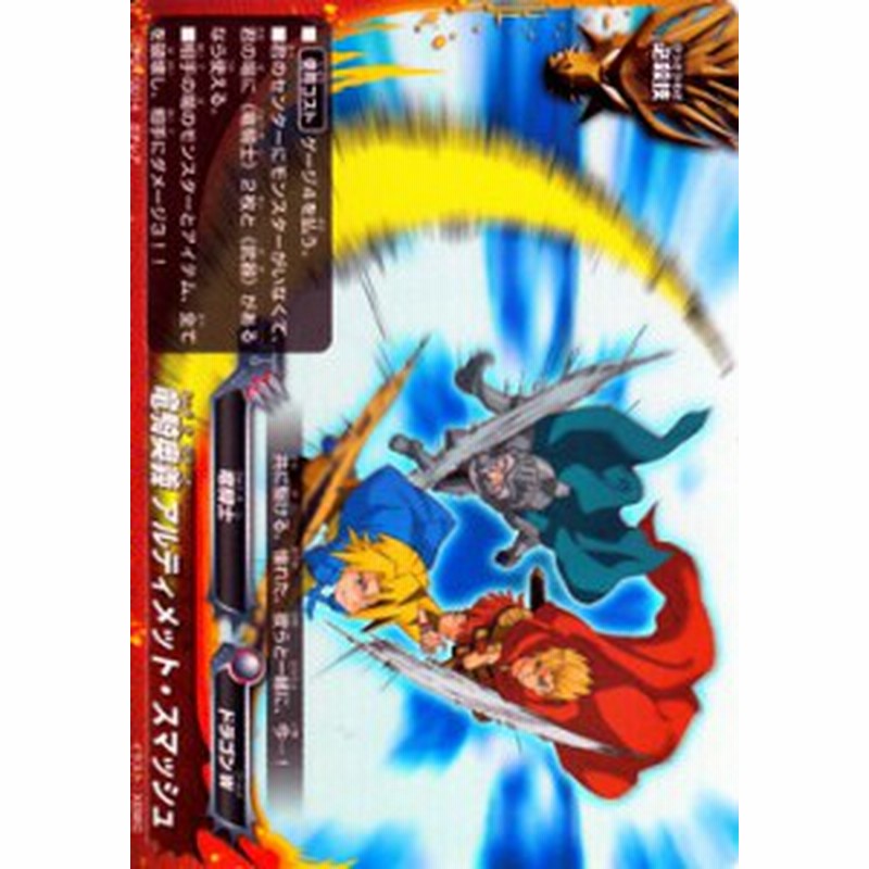 バディファイト カード 竜騎奥義 アルティメット スマッシュ ガチレア 100円 ドラゴン 必殺技 ドラゴンワールド 竜騎士 通販 Lineポイント最大1 0 Get Lineショッピング