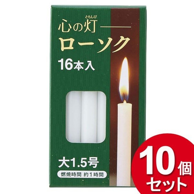 まとめ買い マルエス ローソク 大 3号 225g 10個セット - ろうそく