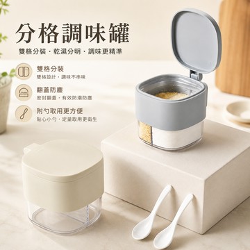 【升級分格&日式簡約】一體雙格 帶勺子 手持簡約 日式實用 廚房調味罐 調味盒調料收納盒 調味料瓶 帶勺調味盒 翻蓋調味