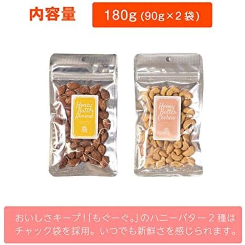 ハニーバターカシューナッツ 便利なチャック付き袋 遮光性アルミ袋 600g(300g×2) 友口 TOMOGUCHI もぐーぐ。 (600)