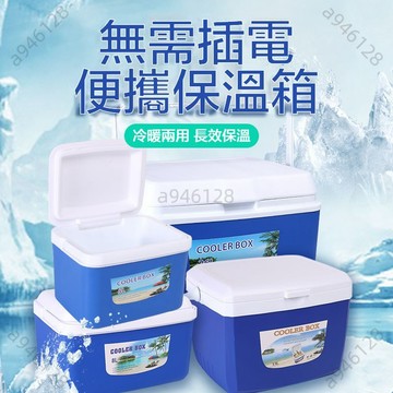【台灣出貨可開發票】便攜保溫冰箱 車載保溫冰箱 冰桶 保冰箱 釣魚箱 移動式冰桶 26L 13L戶外保溫箱 保冰箱 保