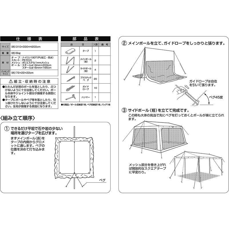 キャプテンスタッグ プレーナ メッシュ タープ セット M-3154 通販