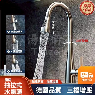 臺灣現貨🔥廚房水龍頭 抽拉水龍頭 304不鏽鋼水龍頭 抽拉旋轉冷熱水龍頭 水槽龍頭 伸縮式菜盆水槽龍頭 鵝頸全銅不鏽鋼