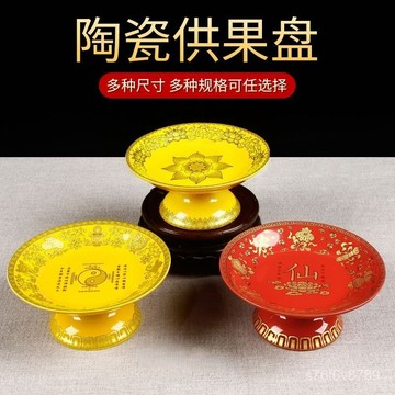 🔥臺灣出貨🔥供果盤 敬果盤 供奉果盤 傢用佛堂 神明果盤 供果果果盤佛堂前陶瓷家用貢盤財神爺供盤財神爺上供貢水果供果盤