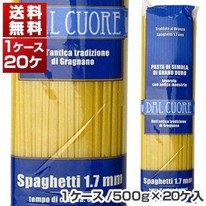 スパゲッティ (1.7mm) 1ケース イタリア産500ｇ×20個ダル クオーレ同梱不可  送料無料