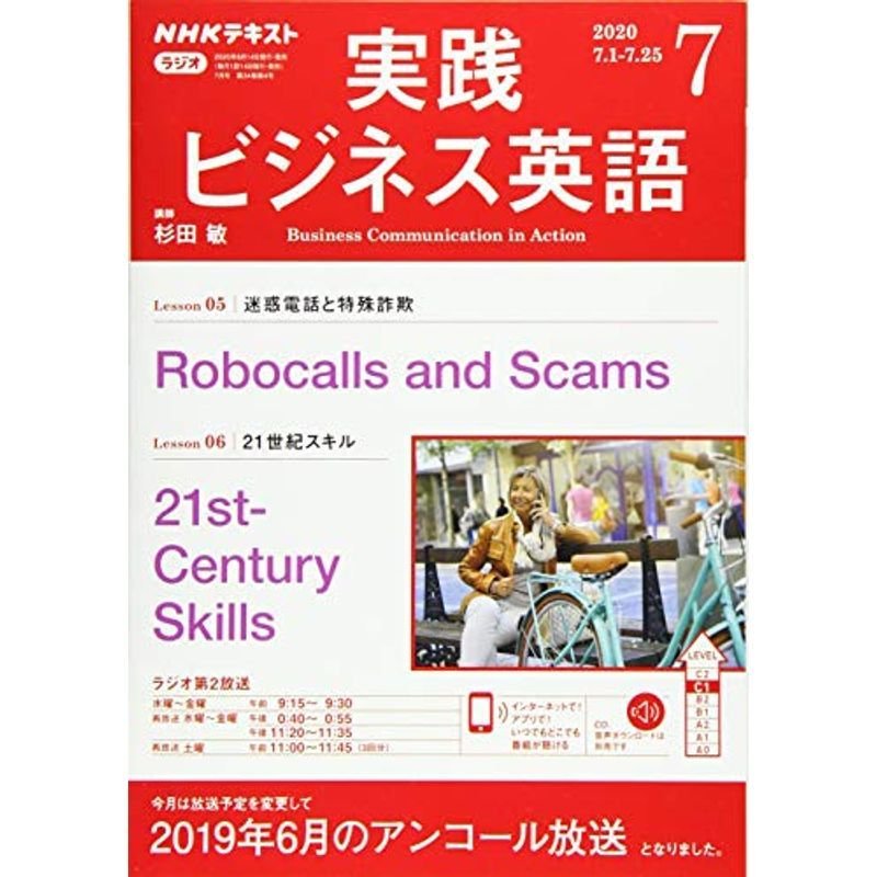 NHKラジオ 実践ビジネス英語 2020年 7月号 雑誌