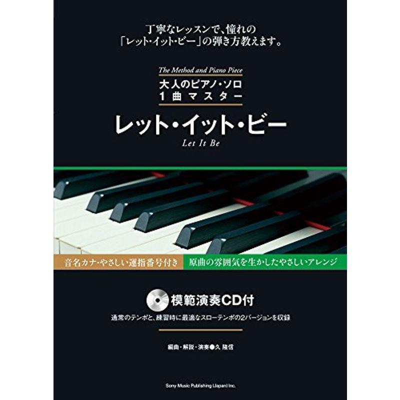 大人のピアノ・ソロ 1曲マスター レット・イット・ビー(模範演奏CD付) (大人のピアノ・ソロ1曲マスター)