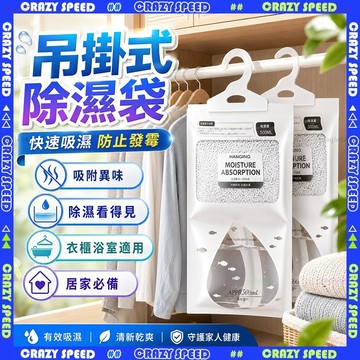 💦防潮除濕 日式除濕袋💦除濕袋 除濕包 防潮袋 掛式除濕袋 除濕劑 除溼包 除溼 吸濕 衣櫃除濕 衣櫥除濕 吊掛型 掛袋