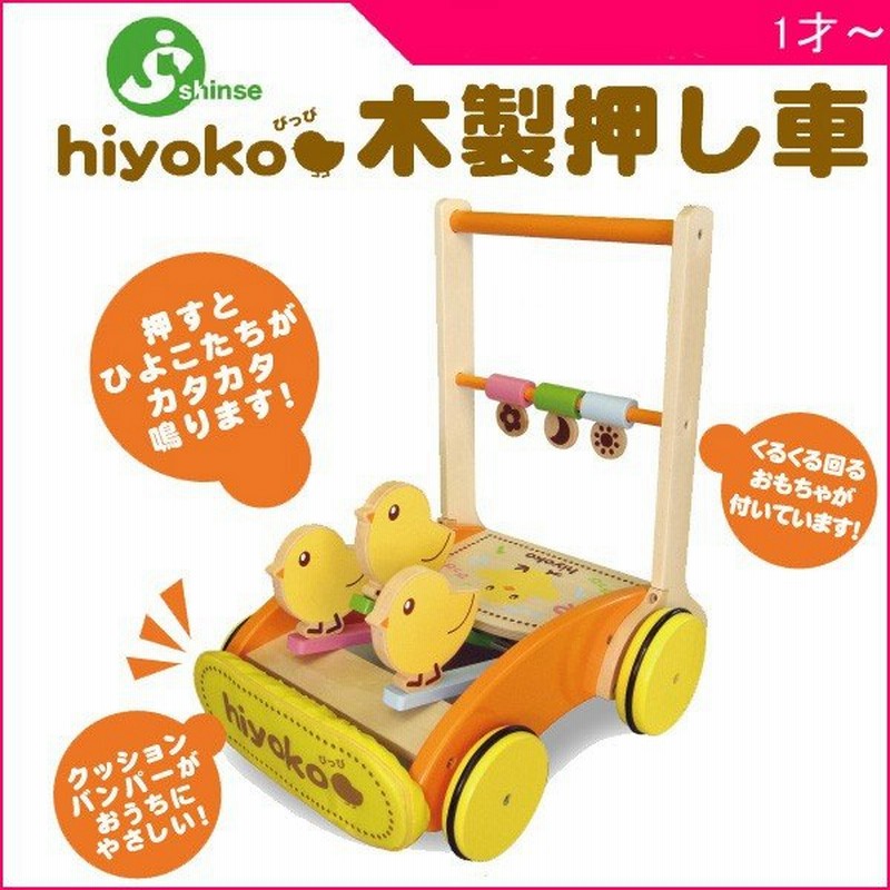 手押し車 カタカタ おしぐるま ひよこ ハンドカー 木製 歩行器 ベビー キッズ マタニティ 育児 誕生日 お祝い ギフト プレゼント シンセー 通販 Lineポイント最大0 5 Get Lineショッピング