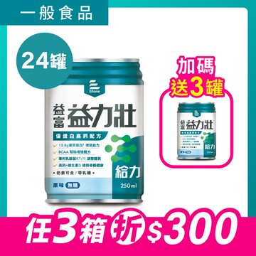 益力壯-給力-優蛋白高鈣配方(原味無糖)250ml x 24罐