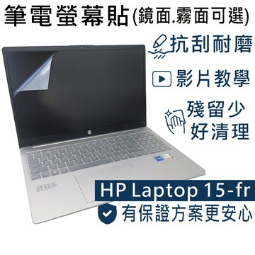 【Ezstick】HP Laptop 15-fr 15-fr0004TU 靜電式筆電螢幕貼｜鏡面/霧面可選