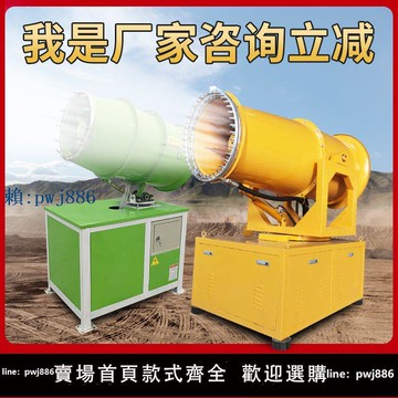 【可打統編 超低價】除塵霧炮機工地炮霧機防塵降濕大型噴霧機霧炮機工地除塵環保