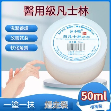 高雄出貨【醫用推薦】凡士林長效保濕潤膚霜 防乾裂 凡士林50ml 防凍防裂護手霜 男女擦手油膏 保濕滋潤 凡士林護手霜