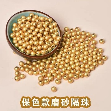 【唯家】沙金珠子diy飾品配件古法金色啞光珠手鍊手繩配件不褪色