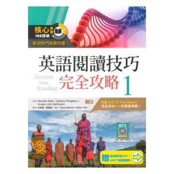 寂天英語閱讀技巧完全攻略01【二版】