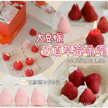 全館台灣現貨🧜‍♀️草莓香氛蠟燭香薰薰香蠟燭仿真草莓蠟燭造型生日蠟燭裝飾禮盒裝飾室內香氛MERMAID_MOON