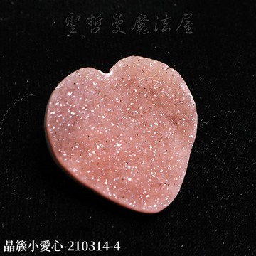 【土桑展精選寶物】晶簇小愛心(3公分) 210314-5 ~適合編織成飾品配戴