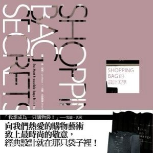 SHOPPING BAG的設計美學[二手書_良好]
