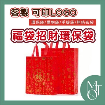 【全蝦皮最低】福袋 招財 環保袋 防潑水 燙金 節慶 不織布 購物袋 大甲媽祖 公廟 無紡布 手提袋 供品袋子 16號