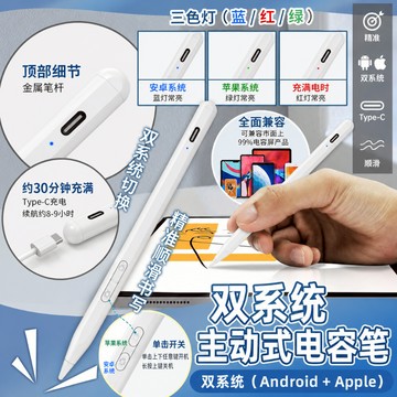【買一送三】雙系統防誤觸觸控筆 贈送筆尖*2 手機平板通用手寫筆 安卓/蘋果觸控筆 手寫筆 電繪筆隔日達 全能筆 防誤觸