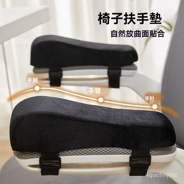 🌈好物優選⛱椅子扶手墊 增高軟墊 護手肘軟枕肘託 打遊戲電腦椅扶手墊 座椅手託 辦公室通用增高墊 95CZ