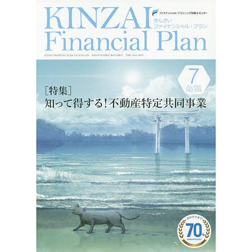 KINZAI Financial Plan NO.425