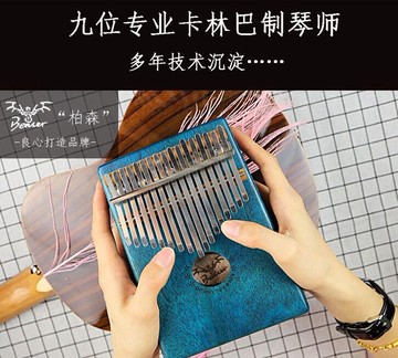 熱銷推薦-卡林巴琴拇指琴kalimba手指鋼琴卡淋巴琴17音初學者撥馬林巴琴克【摩可美家】