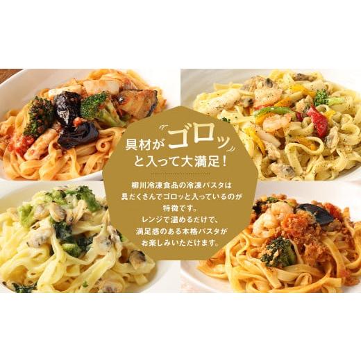 ふるさと納税 福岡県 柳川市 冷凍 海鮮パスタセット 8食セット(4種類×2食) クリームパスタ ボロネーゼ アヒージョ風 トマトパスタ