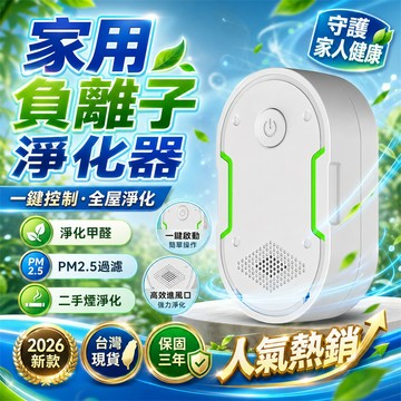 【2026熱銷👍】空氣清淨機 空氣淨化器 淨化器 清淨機 車用清淨機 家用清淨機 辦公室清淨機 光能清淨機 空氣清淨機