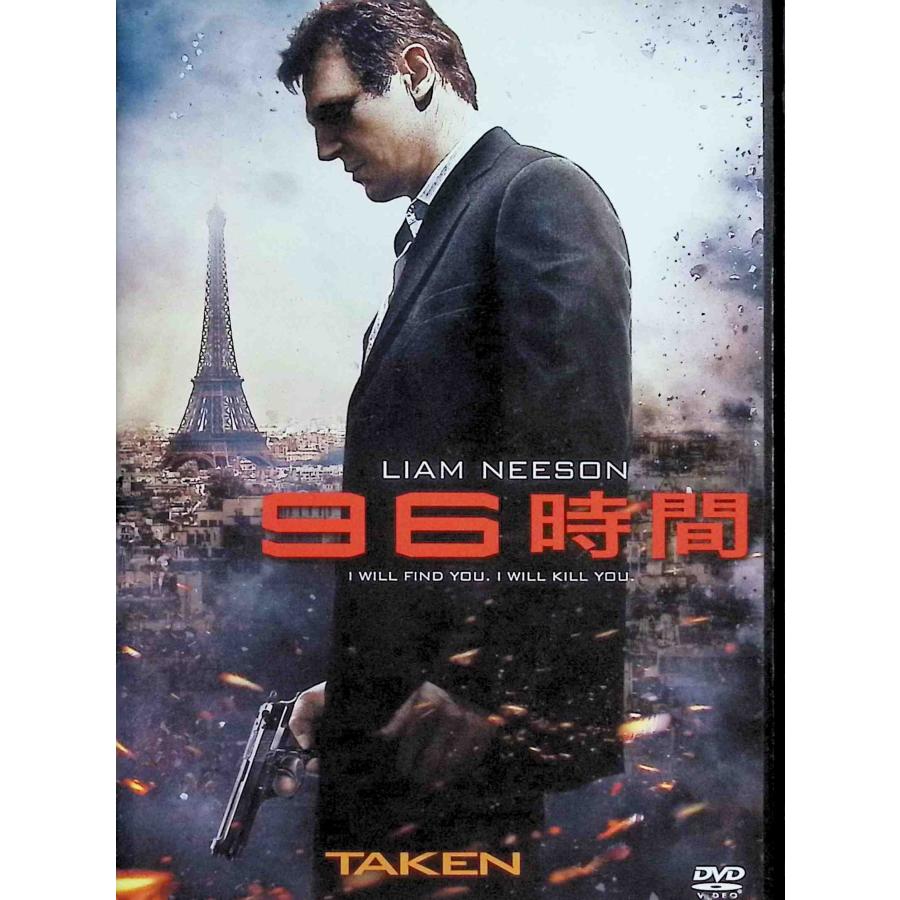 96時間 2作品セット (DVD)