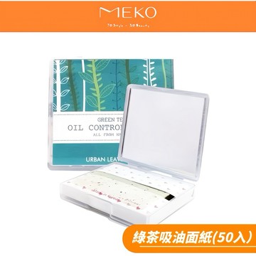 UL 韓國原裝綠茶吸油面紙(50張 附鏡子) 80378
