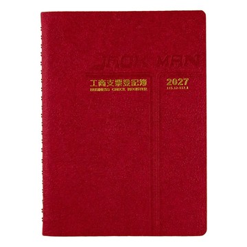 2027 25K活頁支票登記簿