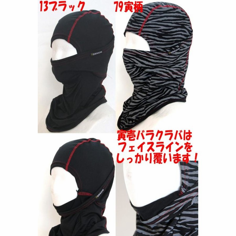 フルフェイスマスク フリースタイプ バラクラバ メンズ レディース フリーサイズ 防寒 帽子 ネックウォーマー 3way 全4色