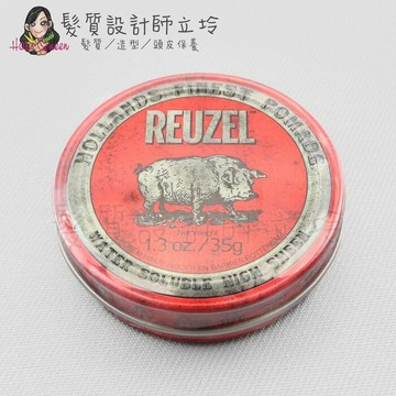 Reuzel豬油 紅豬中強水性髮油35g(中強、高亮、水性髮油) IM10｜立坽『造型品』志旭國際公司貨｜領券再折｜換季保養 ⚡頭皮保養 水潤保濕 蓬鬆秀髮 沙龍髮品