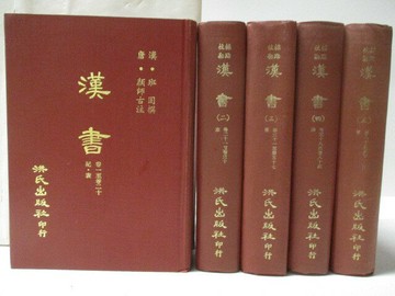 【書寶二手書T4／歷史_V9U】漢書_1-5冊合售