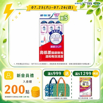 【舒酸定】牙齦護理牙刷-抗敏軟毛 3入/15入 (顏色隨機出貨)