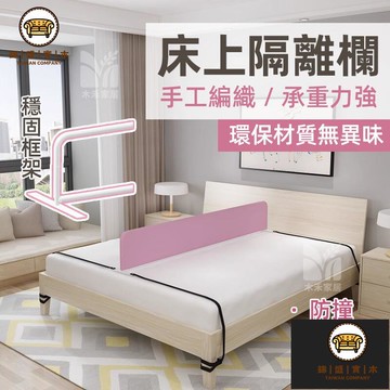 免運/附發票 【床上隔離欄 宅配免運】分床神器 床上防壓隔板 擋板 床中間床分隔神器 床中間支撐桿 分床擋板 店長推薦5jj