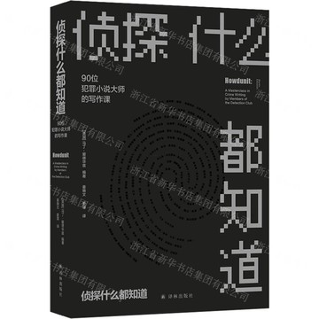 【預購】偵探什麼都知道(90位犯罪小說大師的寫作課)丨天龍圖書簡體字專賣店丨9787575304320 (tl2505)
