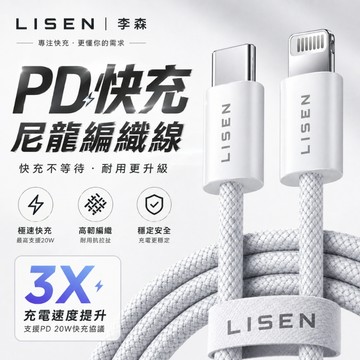 【Lisen 正品】PD編織快充線 PD快充線 Type-C 充電線 傳輸線 短線 蘋果 安卓 100W 低溫快充