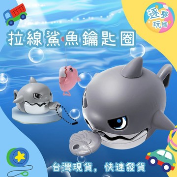 🔥在台現貨速發🚀拉線鯊魚動動鑰匙圈 咬牙鯊魚 咬咬鯊魚 鑰匙圈 拉線鯊魚 鯊魚鑰匙圈 造型鑰匙圈 兒童玩具 吊飾配件