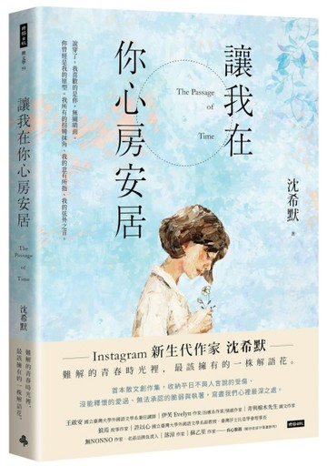 讓我在你心房安居[二手書_良好]